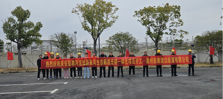 滁州首个污水处理厂光储项目落地