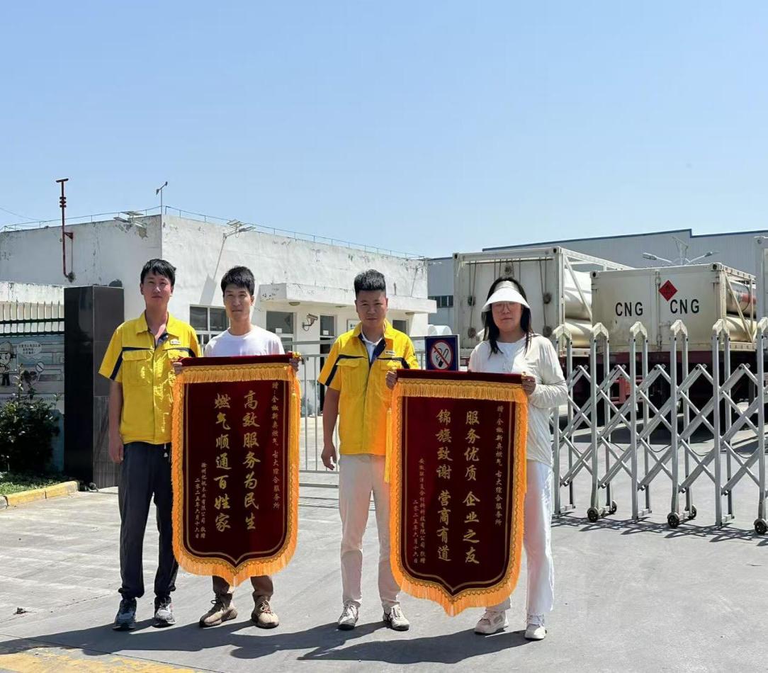滁州新奥用心服务获锦旗赞誉