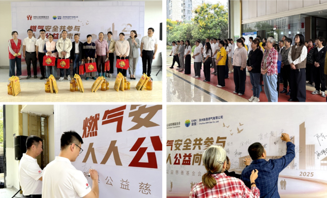 滁州新奥2025公益慈善日主题活动举办