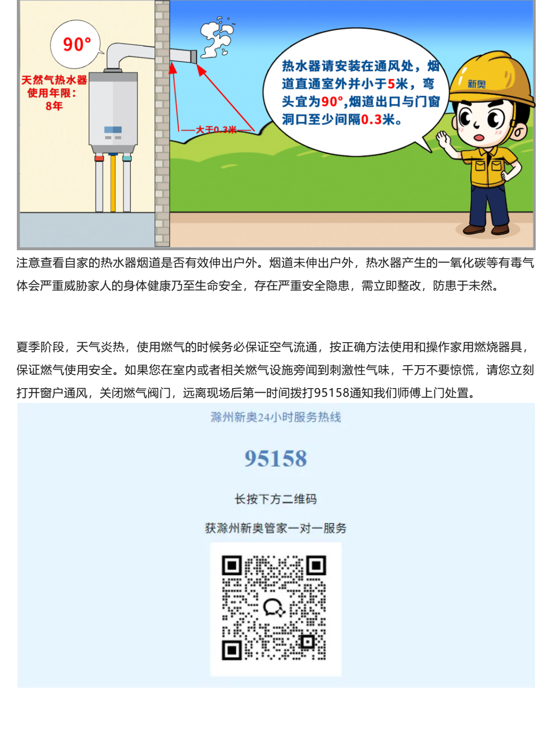 @所有人，这份“夏季燃气安全使用指南”，请查收！