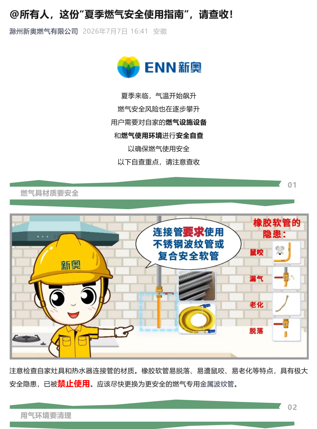 @所有人，这份“夏季燃气安全使用指南”，请查收！