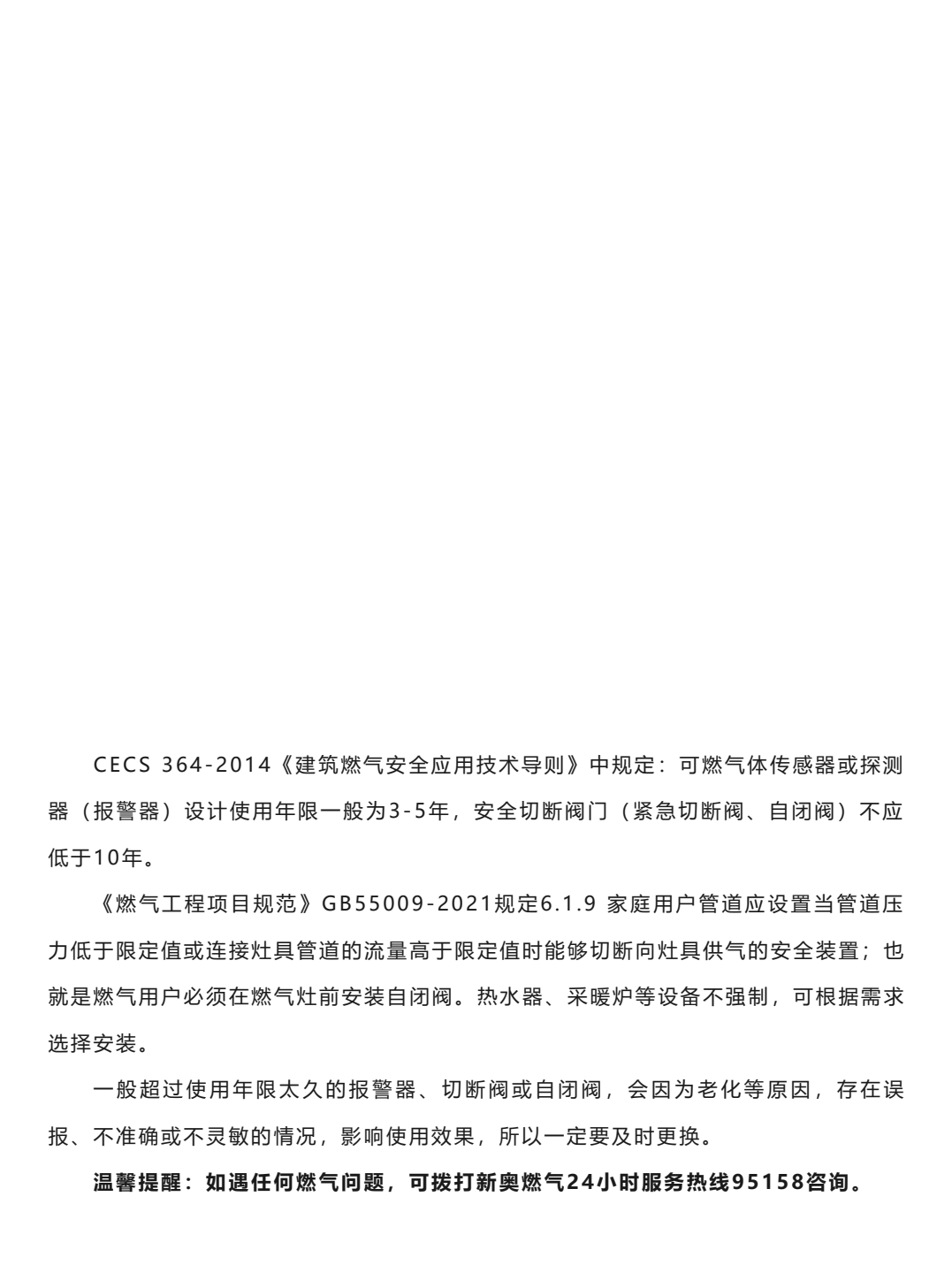 【安全常识】燃气设备也有使用年限！超期服役风险大！