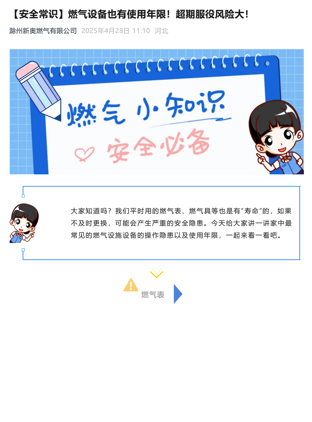 【安全常识】燃气设备也有使用年限！超期服役风险大！