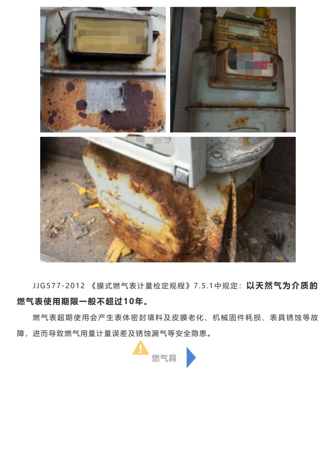 【安全常识】燃气设备也有使用年限！超期服役风险大！