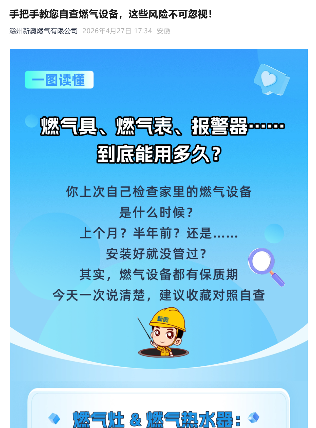手把手教您自查燃气设备，这些风险不可忽视！
