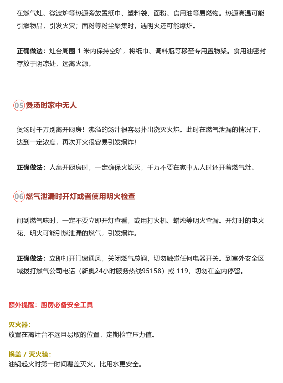 燃气具超期使用？厨房里的6个“致命危险操作”，千万做不得！