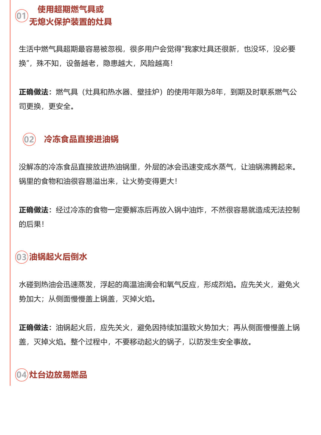 燃气具超期使用？厨房里的6个“致命危险操作”，千万做不得！
