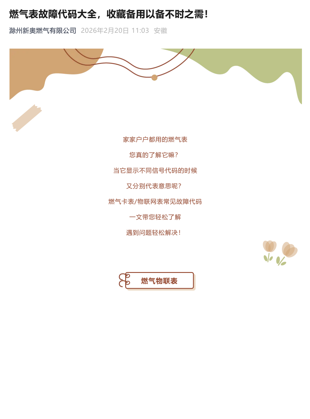 燃气表故障代码大全，收藏备用以备不时之需！