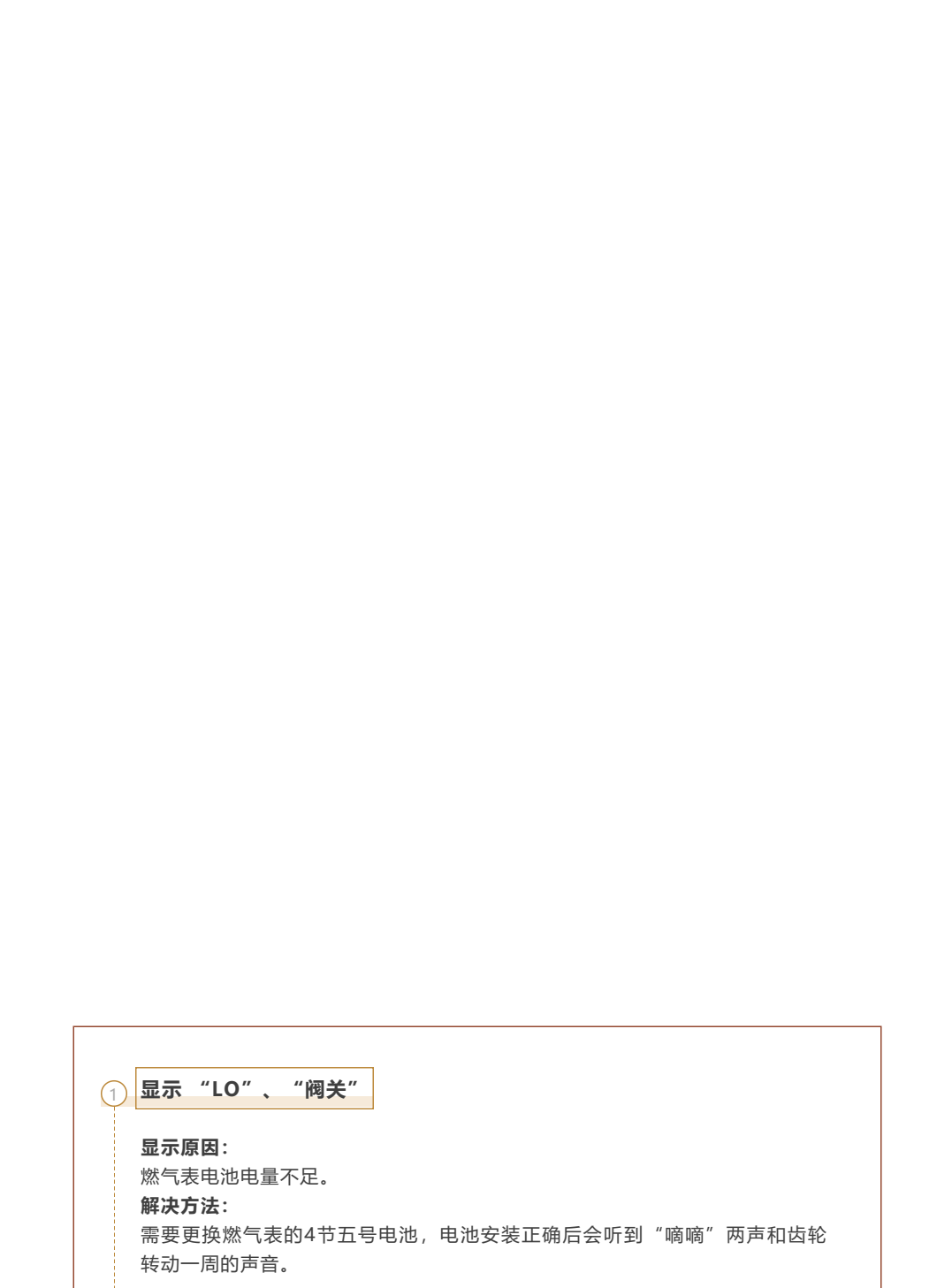 燃气表故障代码大全，收藏备用以备不时之需！