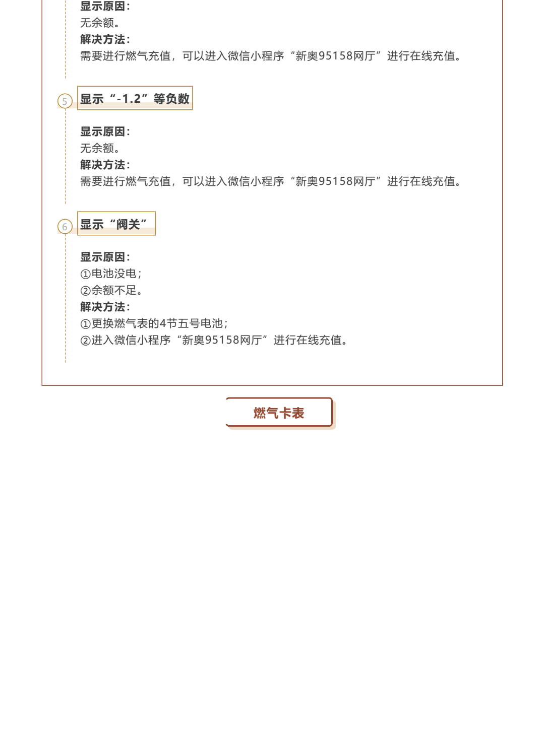 燃气表故障代码大全，收藏备用以备不时之需！