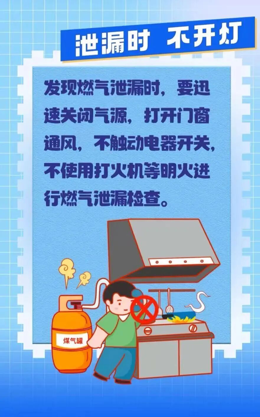 元旦喜乐，“气”定神闲——这份燃气安全指南请收好！2025.12.31