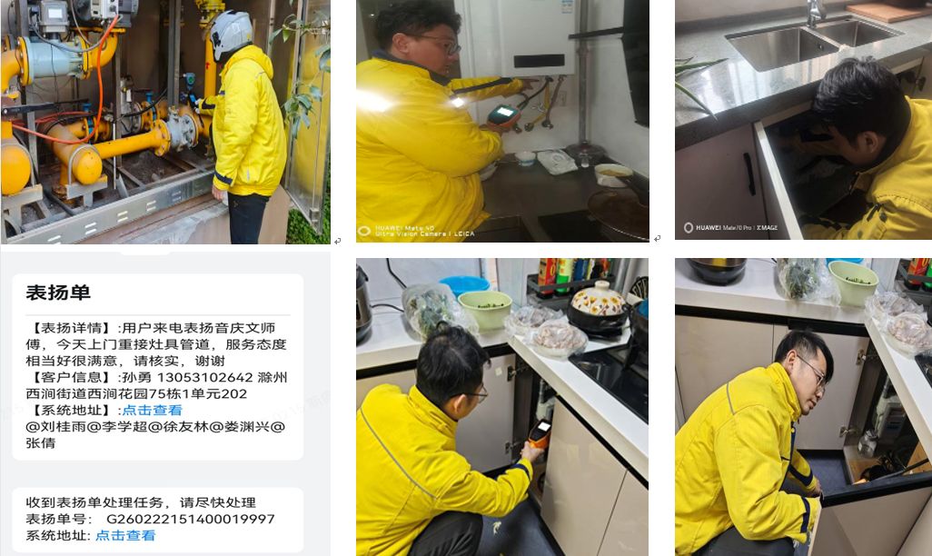 滁州新奥燃气提供温情服务暖新春