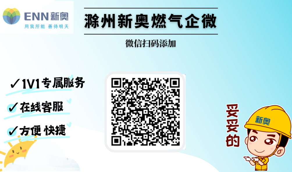 滁州日报专题报道滁州新奥燃气安全保障工作2026.3.12