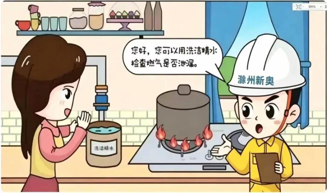 燃气安全2026.4.16