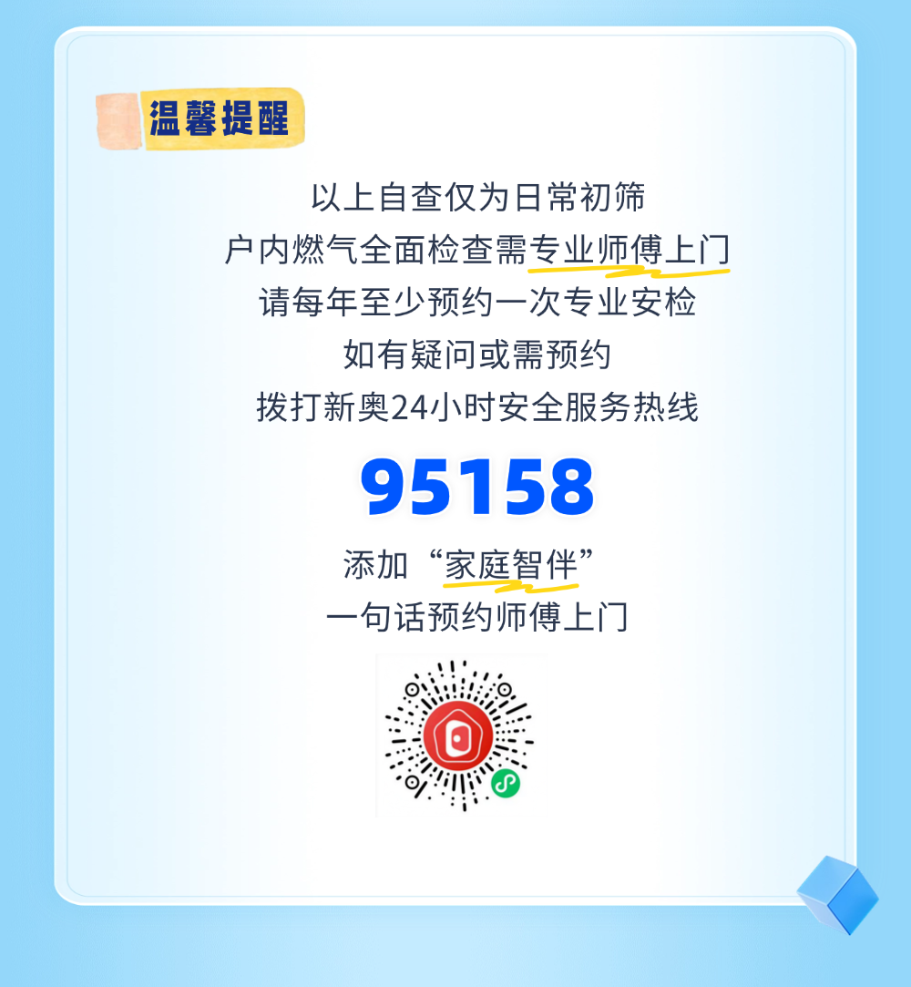 手把手教您自查燃气设备，这些风险不可忽视！2026.4.27