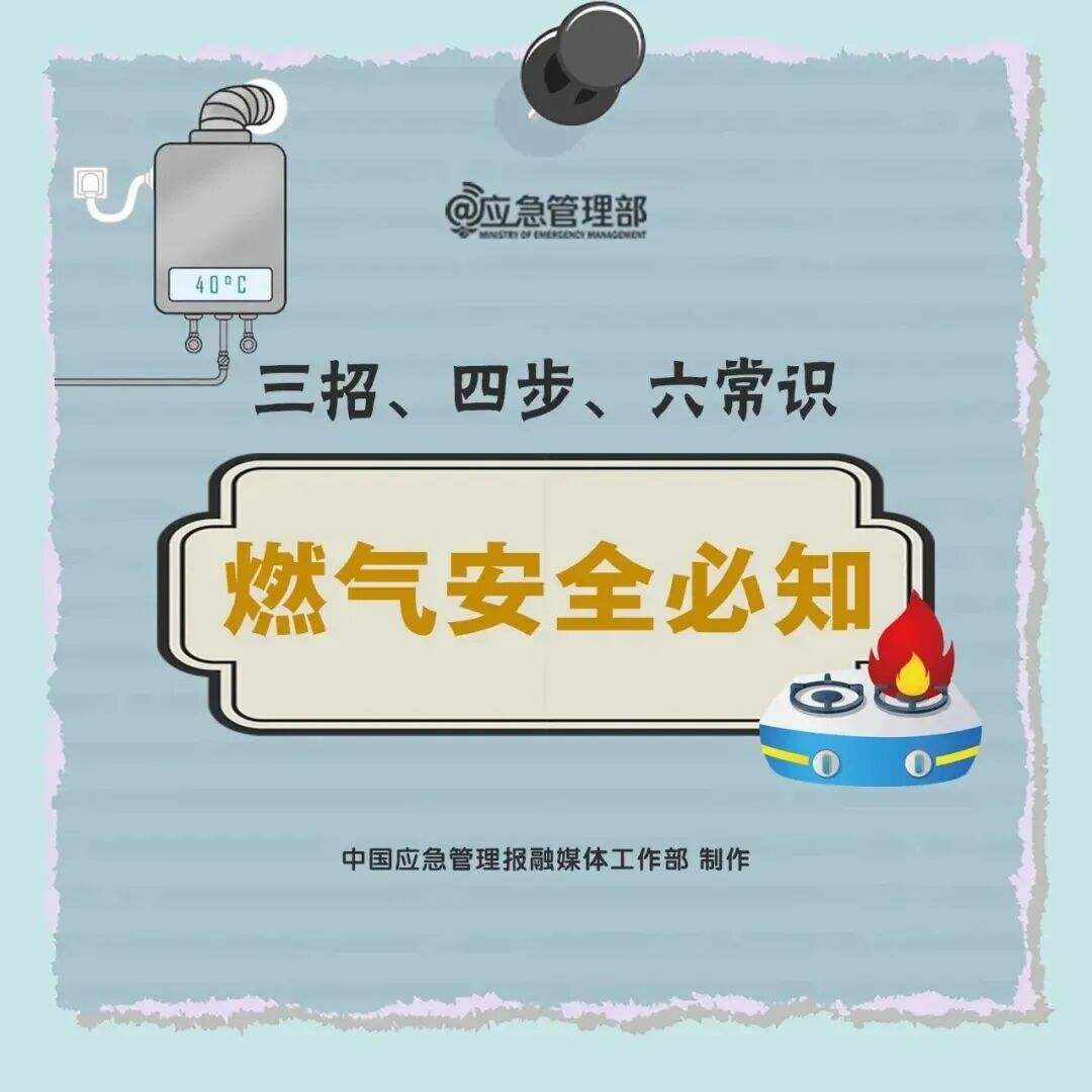 夏季燃气使用安全2026.5.26