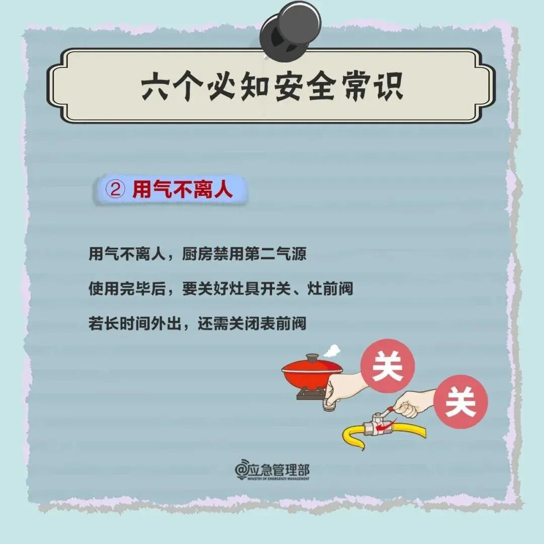 夏季燃气使用安全2026.5.26