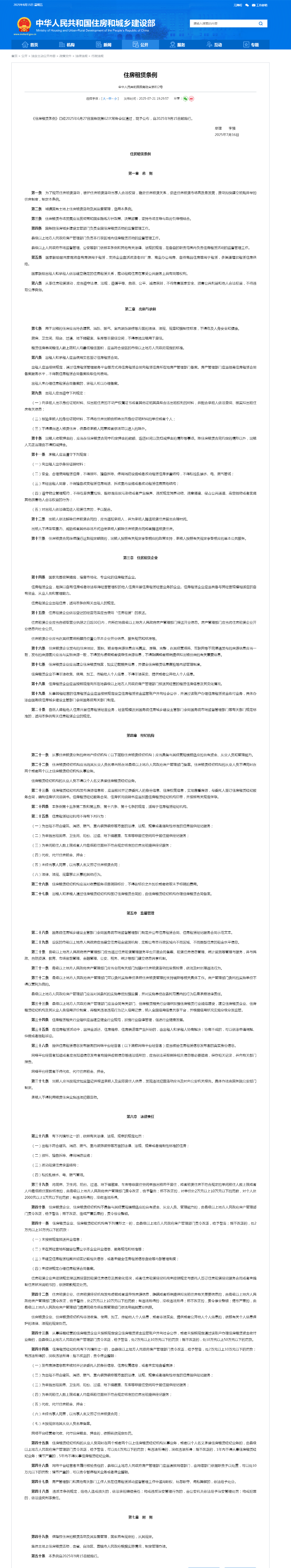 安全生产月-出租屋燃气用户用气安全请重点关注2026.6.11